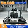 Máquina Eléctrica de Plato Vibratorio para Concreto, Talochadora, Nivelación de Piso, Rectificadora de Doble Disco, Acabado de Cemento, Máquina Rectificadora de Carreteras
