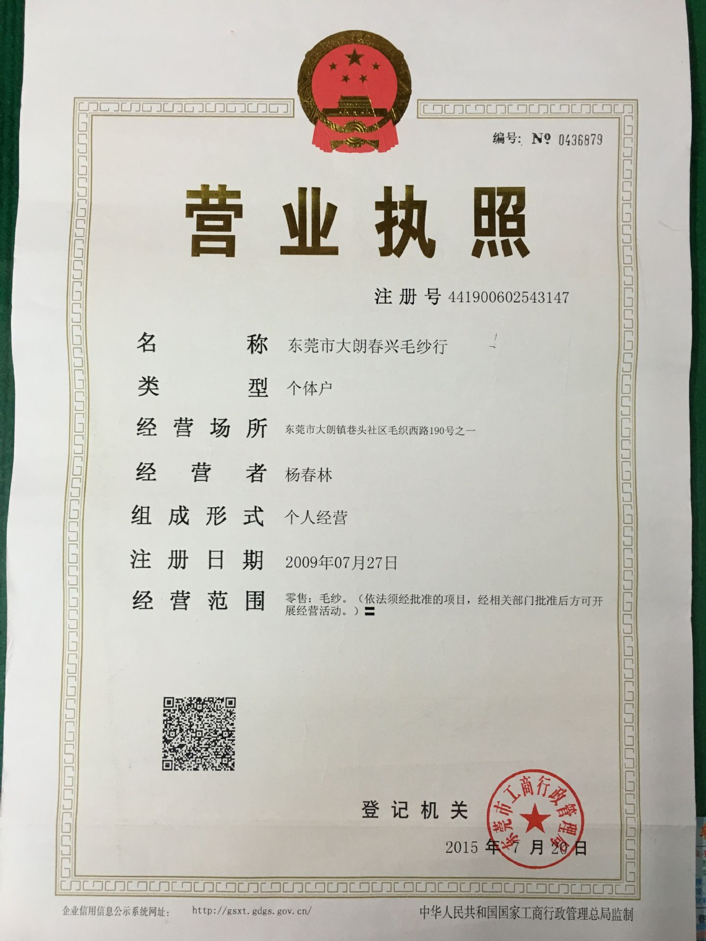 营业执照