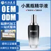 Botella Negra Pequeña Esencia de Hialuronato de Sodio Esencia Facial Hidratante y Humectante Personalizada Procesamiento de Fábrica de Origen y OEM
