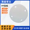 Venta al por mayor de fábrica placa ciega de pp brida ciega de polipropileno PP brida ciega de frpp accesorios de tubería anticorrosión química pp