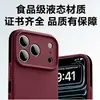 Adecuado para funda de teléfono Apple 18 Pro Max, material de silicona líquida, nuevo modelo 17 Pro Max, cobertura total, con protección de botones, diseño simple y resistente a caídas