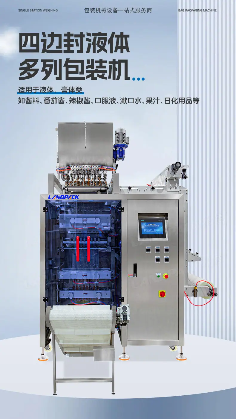 LDSF-720L-8列-四边封多列机+活塞计量+果汁冰棒+