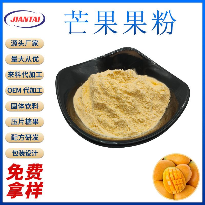 芒果果粉