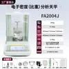 Balanza Analítica Electrónica de Densidad y Gravedad Específica Shanghai Yueping Fa1004J con un Rango de Pesaje de 210g