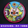 [Série de Ímãs de Geladeira Redondos] Xangai, Nanjing, Xi'An Cidades Turísticas Madeira Resina Cultural e Criativa Adesivos Magnéticos Redondos
