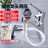 Manómetro de presión de agua doméstico cocina purificador de agua dispensador de agua directa grifo de detección de inodoro grifo de agua del grifo 4 puntos 2 puntos presión de tubería de agua
