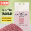 Venta al por mayor del fabricante Arena para Gatos Tofu Libre de Polvo 6L Sabor a Té Verde Aglutinación Rápida Desodorización Ecológica Desechable en el Inodoro