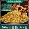 Tempero para Churrasco Qiqihar, Tempero para Churrasco do Nordeste, Tempero Seco Coreano, Espetinhos Fritos, Tempero Seco Doméstico, Tempero de Cominho 500g