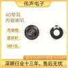 Alto-falante de Caixa de Ferro de 40mm com Furo Interno para Fita, 8 Ohms 1 Watt, Alto Decibéis, Baixo Consumo de Energia, Alto-falante para Radar de Ré