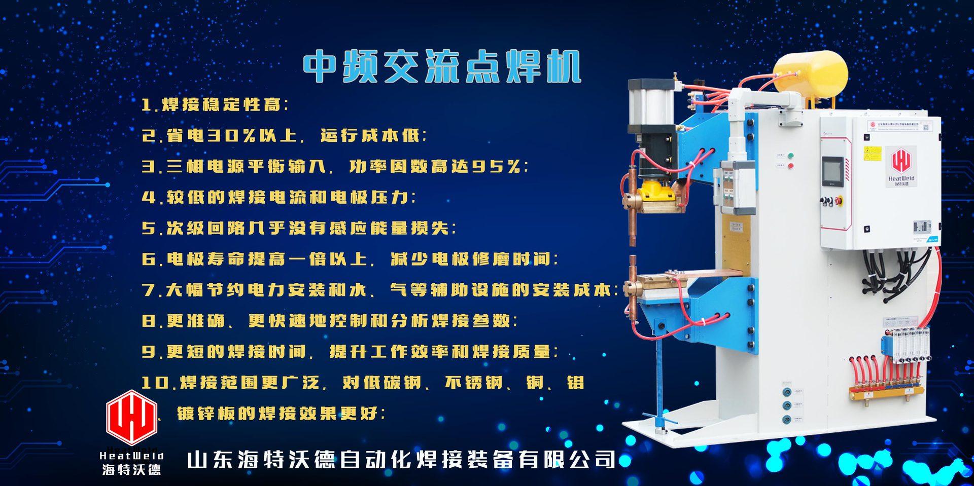 中频点焊机