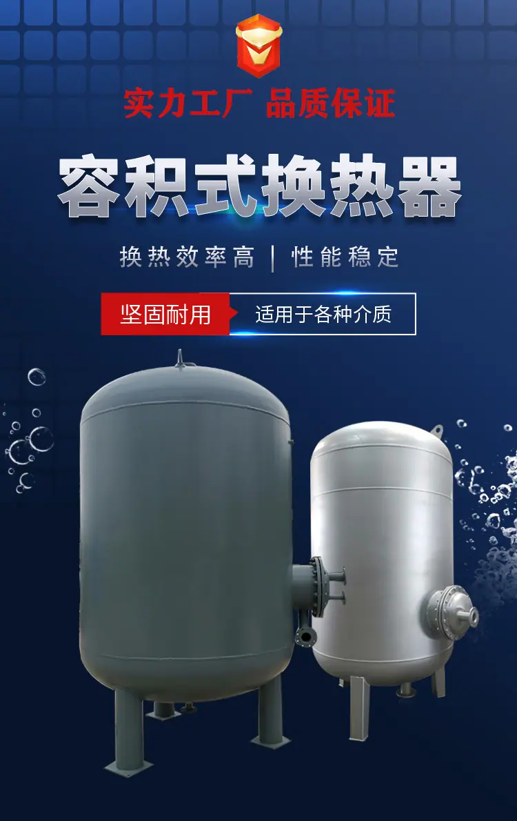 容积式换热器_02.jpg