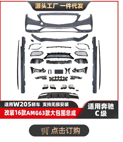 奔驰C级W205中网15-21