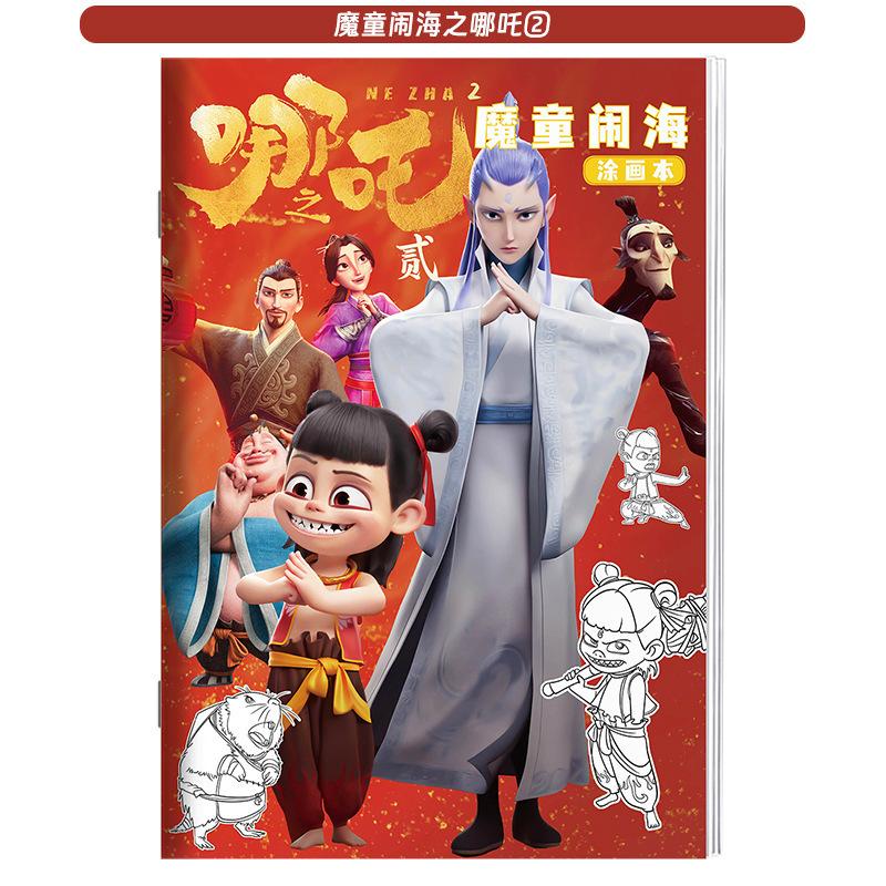 SKU图片_04_颜色_(魔童闹海-第贰本)