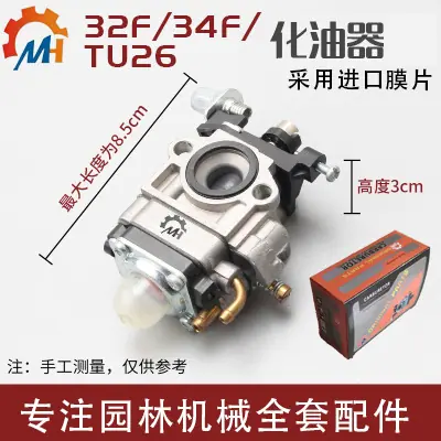 32F&34F&T26化油器