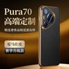 Adecuado para Funda de Teléfono Móvil Huawei Pura70Pro Cuero Genuino Patrón Cera de Aceite 70Ultra Funda Protectora Anticaídas Todo Incluido de Alta Gama