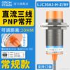 Sensor capacitivo industrial de Shanghai M18 interruptor de proximidad LJC18A3-B-Z/BX/BY/AX/AY CC de tres hilos
