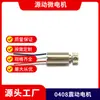 Ventas Directas de Fábrica 0408 Motor de Vibración 3V Alta Velocidad 14500Rpm Volumen Pequeño 4*8mm Motor de Vibración