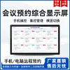 Señal de Puerta de Sala de Conferencias, Reserva Inteligente de Reuniones, Pantalla de Oficina, Inicio de Sesión con Wechat, Tablero Publicitario de Pared