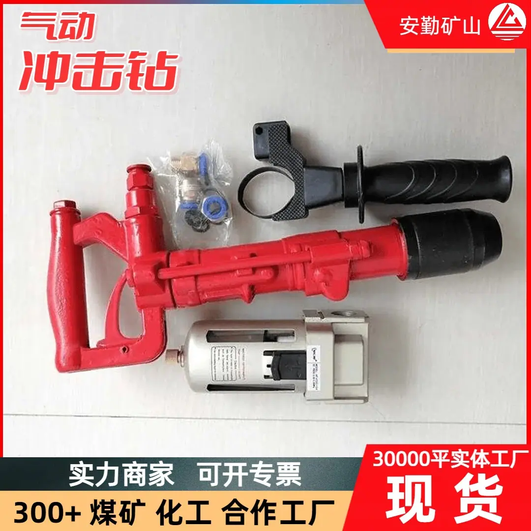 气动冲击钻0.1.jpg