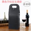 Caja de vino tinto, caja de cuero, paquete individual, caja de embalaje para vino tinto, caja de regalo para vino francés, bolsa individual para vino tinto, venta al por mayor