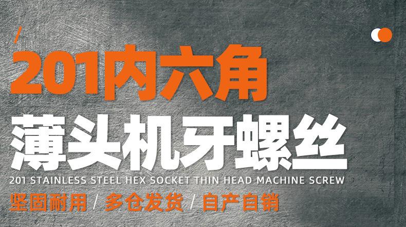 201不锈钢CM内六角薄头机牙螺丝_01_01.jpg