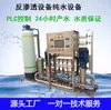 Purificador de Água por Osmose Reversa Industrial 1 Tonelada Saída de Água de Primeira Etapa Máquina de Água Pura Equipamento 24 Água Pura Industrial Totalmente Automático Comercial