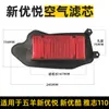 Atacado Motocicleta Nova Youyue Wh110T-2 Filtro Youku-2E Filtro de Ar Yaji Xiyue-9C Elemento de Filtro de Ar