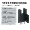 Sensor fotoeléctrico de CC fijo tipo enchufe de ranura EE-SX676 respuesta de alta velocidad ventas originales en stock