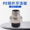 Liqin Copper Oil Ren 20-110PE - Unión dentada externa de PE, unión de alambre externa de PE, ingeniería, decoración del hogar, accesorios de nudo externo de PE