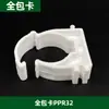 Braçadeira de tubo de plástico Braçadeira de fileira PPR Suporte de tubo Braçadeira de tubo de água da torneira Braçadeira de fixação Braçadeira de tubo PPR para elevador Braçadeira de tubo em forma de U
