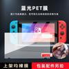 Nintendo swith2 oled/lite HD Blu-ray pet filme nano à prova de explosão tela da máquina de jogo filme hidráulico