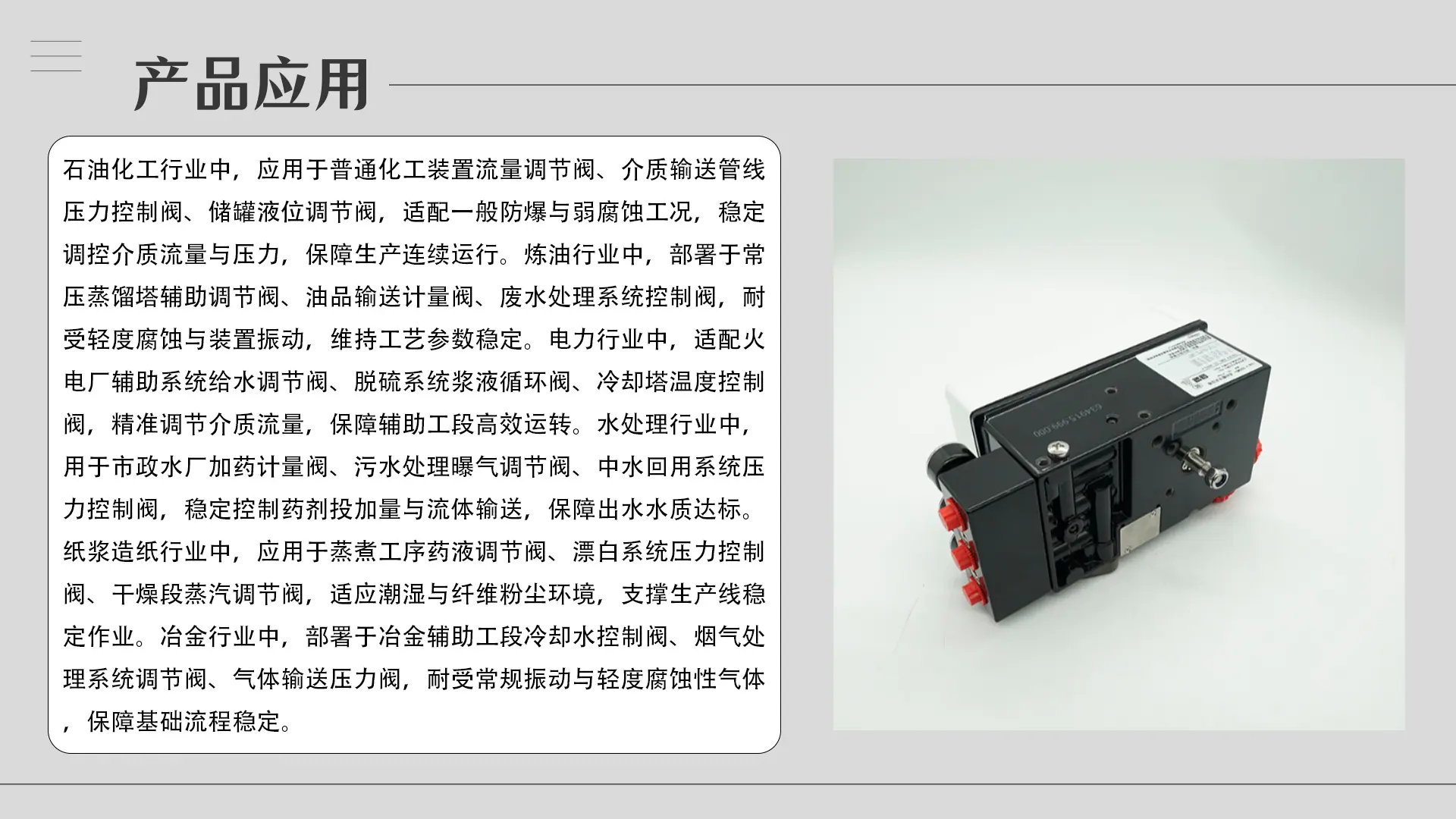 4.产品应用-520MD