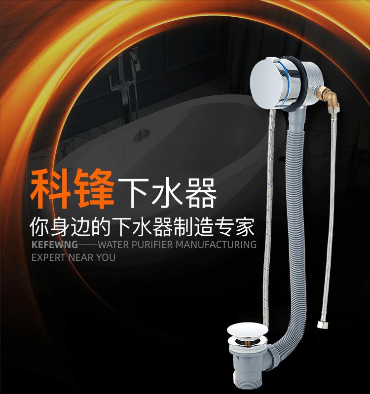 科锋浴缸下水器-1_04.gif