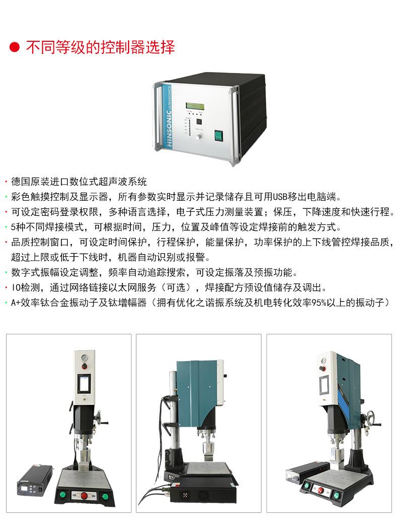 超声波焊接机