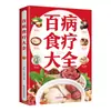 [Edição Espessa da Tabela de Cores] Terapia Dietética para Todas as Doenças Livro Grande Totalmente Colorido Livro de Saúde da Medicina Chinesa Terapia Dietética Completa para a Família Atacado