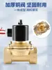 Válvula solenoide de grifo de agua doméstico normalmente cerrada, bobina, interruptor de control de válvula de agua, válvula de aire 220V 24V 12V 1/2 pulgada 3/4 pulgada