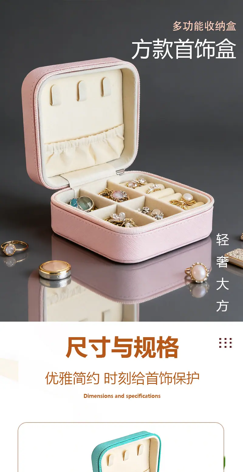 首饰收纳盒