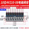 Válvula Solenoide Neumática 4V210-08 Subplaca Múltiple Banco de Válvulas Grupo de Válvulas Isla de Válvulas Dos Posiciones Cinco Vías Control de Cilindro Válvula Reversible