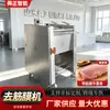 Máquina comercial de eliminación de fascia de lengua de res y costilla de res, máquina de eliminación de tendón de res, tendón de placa de res, película blanca, máquina de eliminación de fascia de solomillo