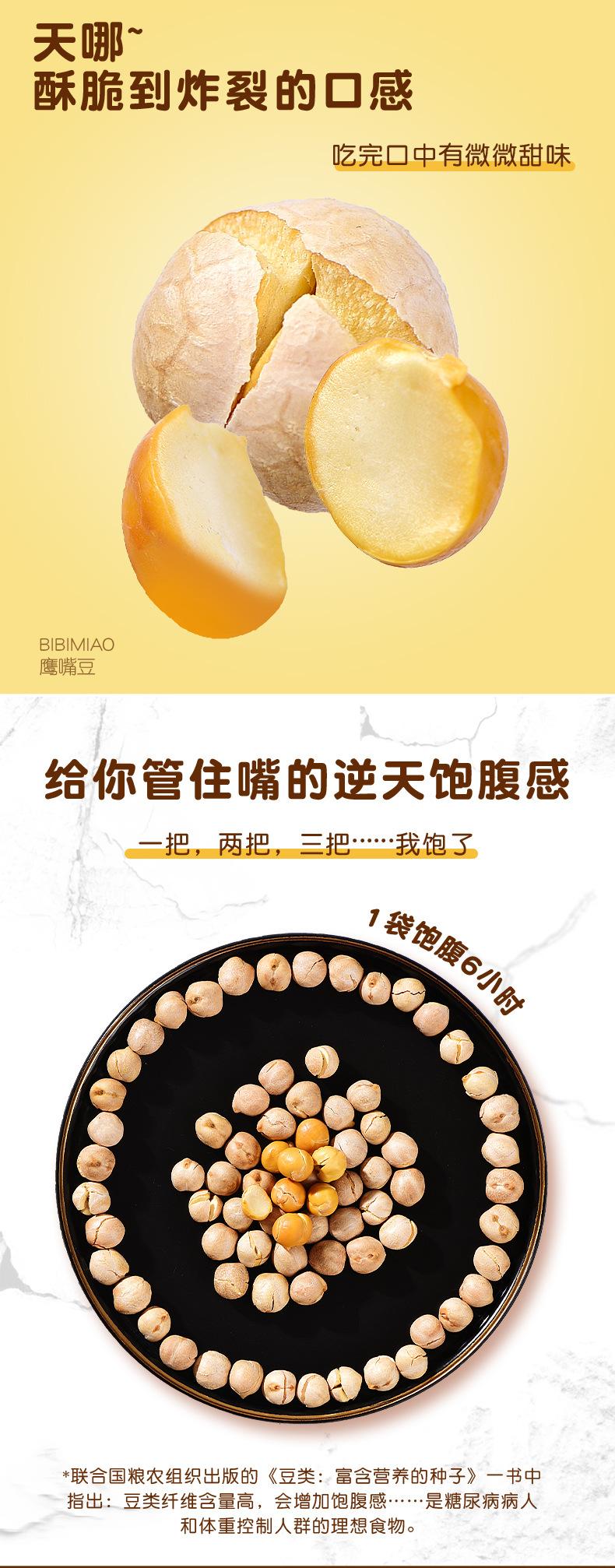鹰嘴豆详情页_05.jpg?x-oss-process=image/format,png
