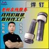 Fabricante de Tornillos Suministra Clavos para Soldadura de Estructuras de Acero, Tornillos Ml15, Tornillos de Cizallamiento, Tornillos de Cabeza Cilíndrica, Placas de Soporte para Pisos y Soldadura de Puentes