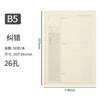 Wen Gu A5B5A4 papel de fichário miolo de fichário 20 furos 26 furos 30 furos 50 listrado quadrado Cornell em branco