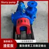 Bomba sumergible vertical para lodos con estructura de impulsor agitador anti-sedimentación para transportar lodos de cenizas de alta concentración en centrales termoeléctricas metalúrgicas