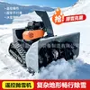 Quitanieves de orugas controlado a distancia para zonas de nieve en tierras altas, chasis antideslizante, control remoto, máquina quitanieves a gasolina para sitios de granja