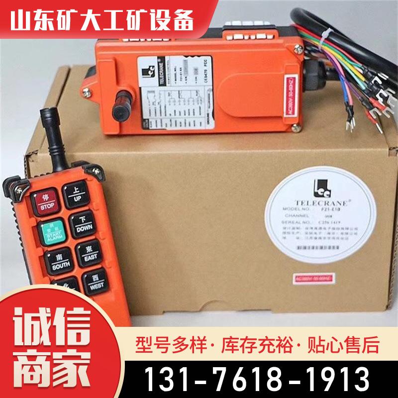 无线工业遥控器