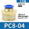 Conector rápido Xingchen de Shanghái, manguera de aire, enchufe rápido, conector recto roscado, PC4 PC6 PC8 PC10 PC12 M5 1/2 1/3 1/4 de pulgada