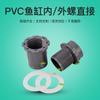 Unión para pecera de racimo de agua, anillo de cuero de PVC, tornillo interior y exterior alargado directo 16-50, fábrica de origen, unión para tubo de agua de pecera