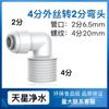 Conector rápido para purificador de agua, adaptador de tubería de agua de 2 puntos y 3 codos, rosca de 4 puntos, codo de cambio rápido
