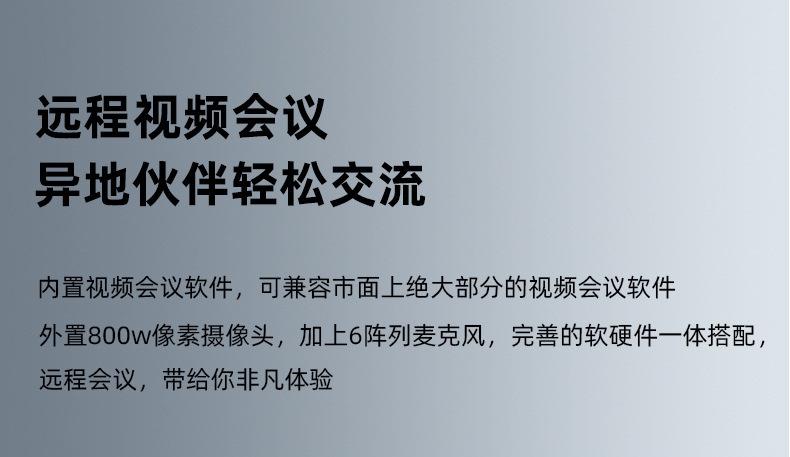 详情-会议机16.jpg