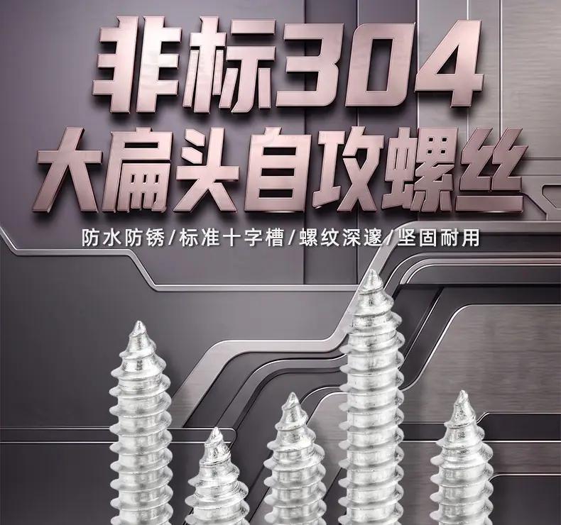 304不锈钢非标十字大扁头自攻螺丝_01